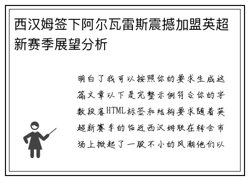 西汉姆签下阿尔瓦雷斯震撼加盟英超新赛季展望分析